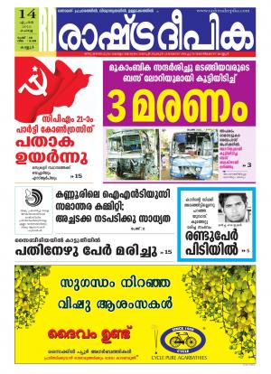 Rashtradeepika Kannur 14-04-2015