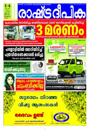 Rashtradeepika Kozhikode 14-04-2015