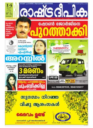 Rashtradeepika Kottayam 14-04-2015