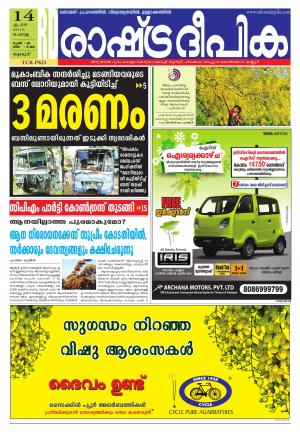Rashtradeepika Palakkad 14-04-2015