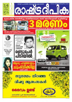 Rashtradeepika Kollam 14-04-2015