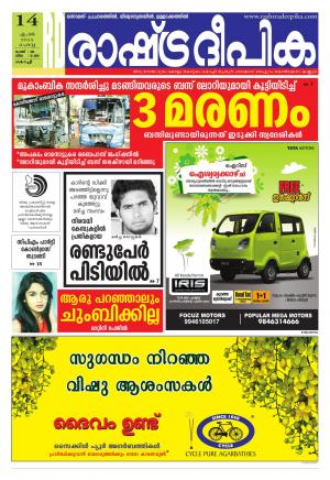 Rashtradeepika Kochi 14-04-2015
