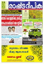 Rashtradeepika Thrissur