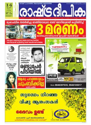 Rashtradeepika Alappuzha 14-04-2015