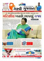 jay garvi gujarat issue 5