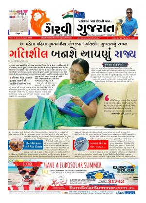 jay garvi gujarat issue 5