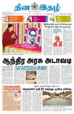 Dinaethal - Kancheepuram