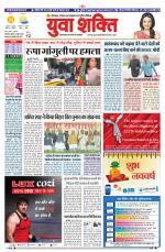 युवाशक्ति