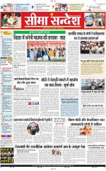 Ganganagar Seema Sandesh 