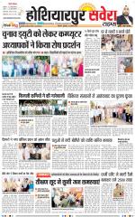 Hoshiarpur Savera