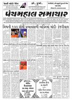 Panchmahal Samachar