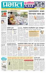 पुणे जिल्हा आवृत्ती