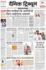 Dainik Tribune (Karnal Edition)