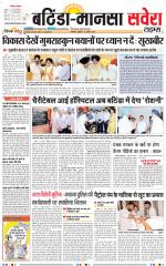 Bathinda / Mansa