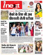 Indore Hindi ePaper, Indore Hindi Newspaper - InextLive