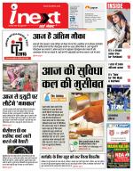 Prayagraj Hindi ePaper, Allahabad Hindi Newspaper - InextLive