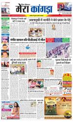 Divya Himachal Dharamsala+ Mera Kangra +Aastha