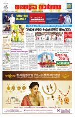 Metrovaartha - Thrissur