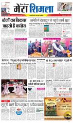 Divya Himachal Shimla+Mera Shimla +Aastha