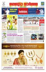 Metrovaartha - Thiruvananthapuram