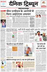 Dainik Tribune (Gurgaon Edition)