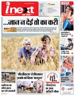 Lucknow Hindi ePaper, Lucknow Hindi Newspaper - InextLive