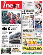 Kanpur Hindi ePaper, Kanpur Hindi Newspaper - InextLive