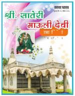 MAULI YATRA DESUR VISHES