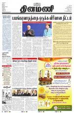 Dinamani - Villupuram