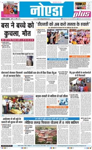 The Navodaya Times Noida