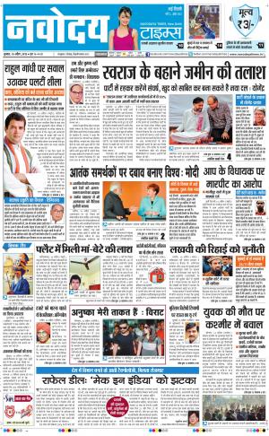 Navodaya Times Main