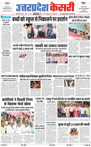  uttar pradesh kesari