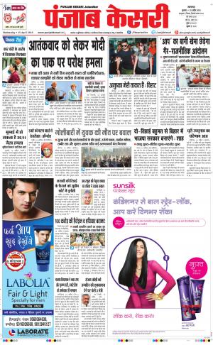  Punjab kesari Main
