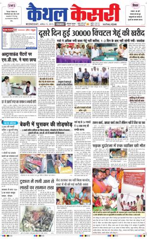  punjab kesari / haryana kaithal kesari