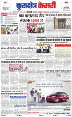 Punjab kesari / Haryana kurukshetra kesari