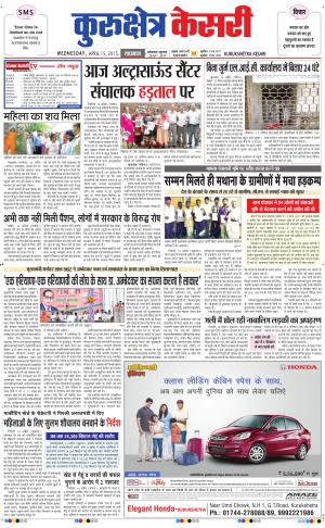 punjab kesari / haryana kurukshetra kesari