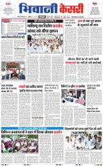 Punjab kesari / Haryana Bhiwani kesari