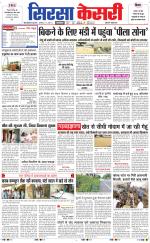 Haryana Sirsa kesari