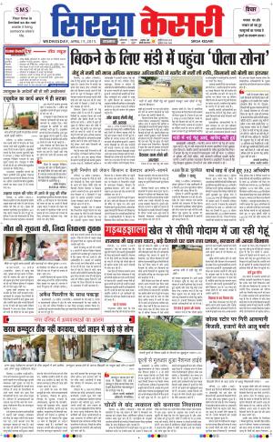  haryana sirsa kesari