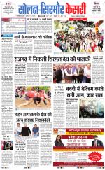 Solan sirmour  kesari