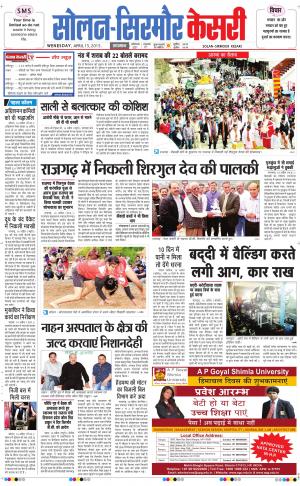  Solan sirmour kesari