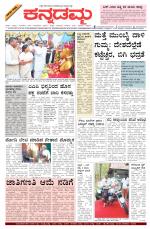 Kannadamma Daily Belgaum