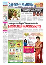 Keralabhooshanam (Thiruvalla Edition)