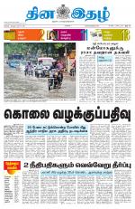 Dinaethal - Tamilnadu