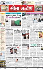 Ganganagar Seema Sandesh 