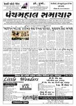 Panchmahal Samachar