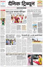 Dainik Tribune (Karnal Edition)