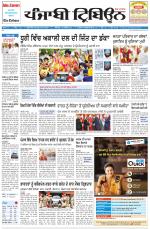 Punjabi Tribune (Delhi Edition)