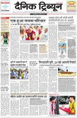 Dainik Tribune (Rohtak Edition)