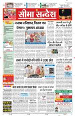 Ganganagar Seema Sandesh 